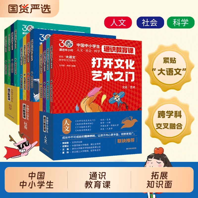 中国中小学生通识教育课全12册社会科学人文拓展知识面强化核心6-12岁儿童课外阅读书cj每天课后半小时百科文化科普地理了不起物理图片