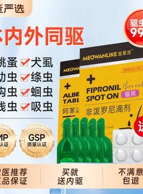 狗狗猫咪驱虫药体内外一体宠物跳蚤蜱虫幼猫小狗专用非泼罗尼滴剂