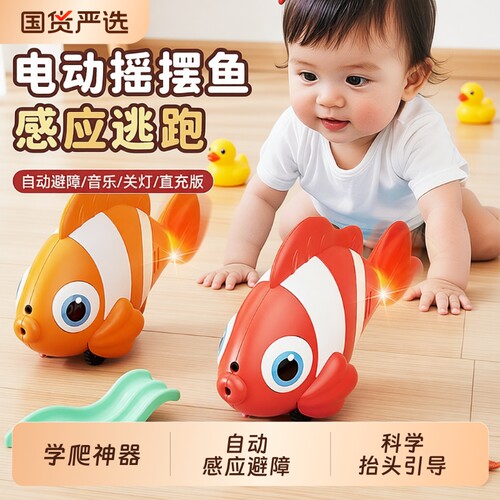 儿童电动小丑鱼引导感应玩具