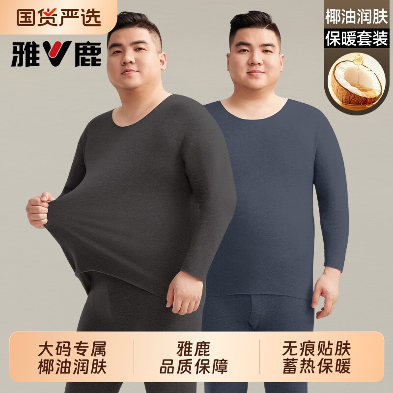 雅鹿加肥加大码保暖内衣男士套装冬季薄款秋衣秋裤男款320斤胖子