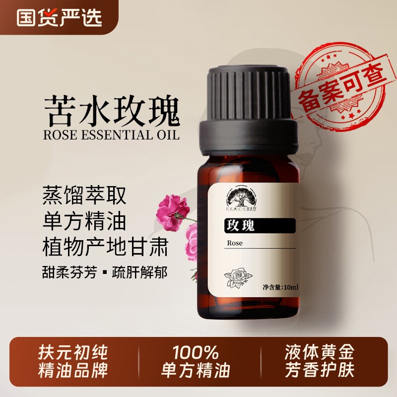 苦水单方玫瑰精油10ml 肌肤护理芳疗按摩香薰硬核抗老玫瑰香正品