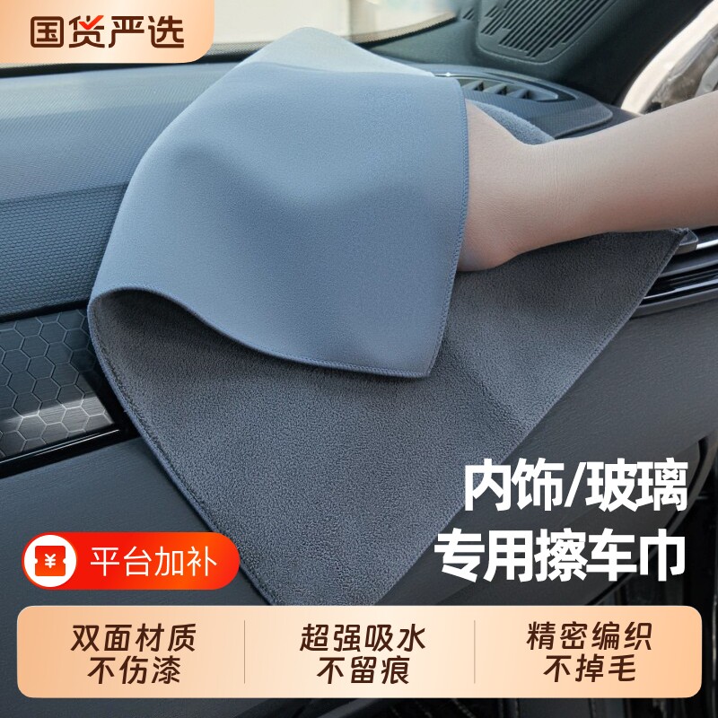 汽车内饰擦车专用毛巾玻璃麂皮抹布车载必备用品洗车吸水不掉毛