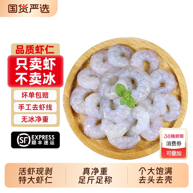 环球特大号虾仁去虾线虾肉商用新鲜速冻海鲜2斤无冰冷冻水产大虾