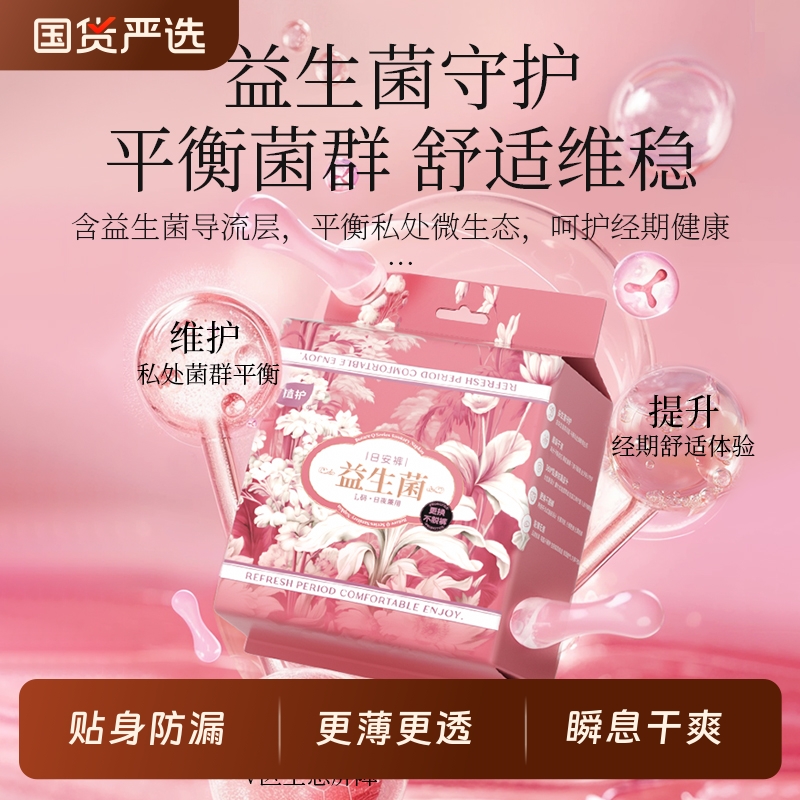 植护益生菌魔术贴早安裤防漏大码