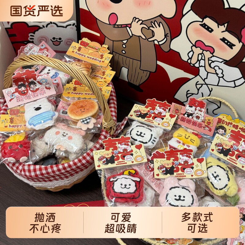 婚礼抛洒娃娃互动小礼品钥匙扣挂件可爱毛绒公仔生日学生奖励批发