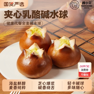 颜小贝海盐芝士碱水球夹心面包奶酪欧包早餐食品巧克力全麦健康