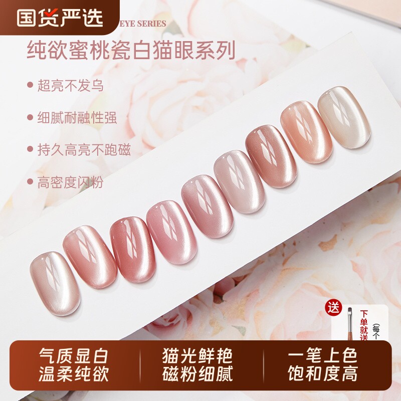 宝诗曼美甲纯欲猫眼指甲油胶2026年夏季美甲店专用胶持久磁铁显白