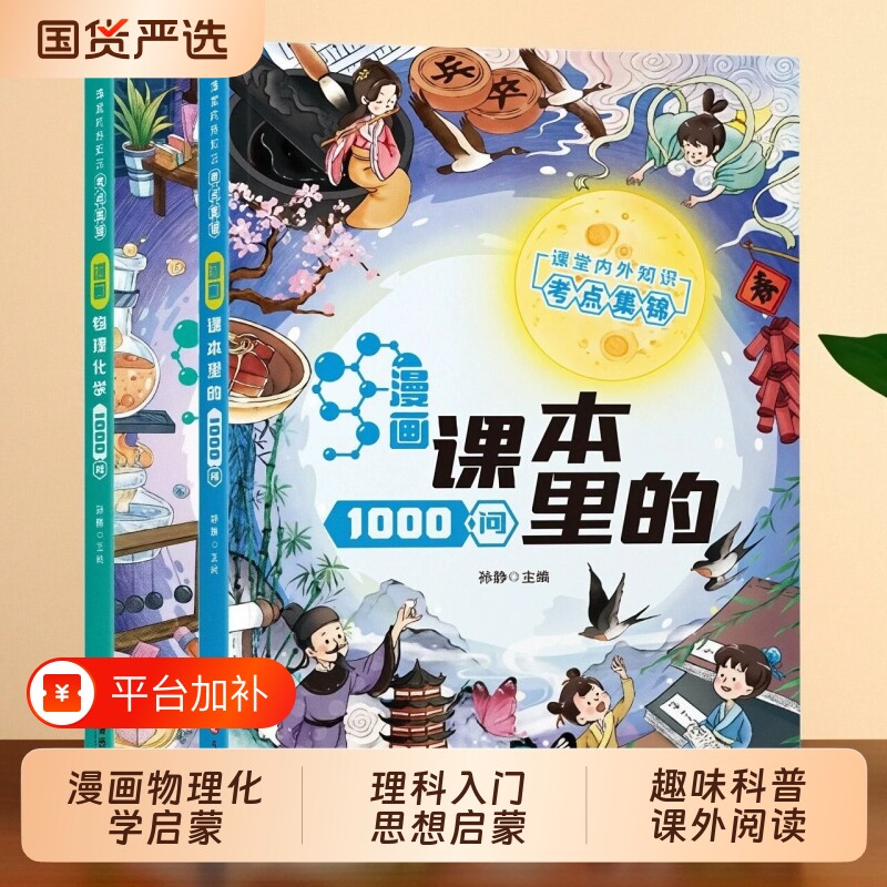 漫画物理化学1000问正版书籍法律常识课本里的课堂内外知识考点趣味百科知识大全儿童物中华文化常识一千问答小学生地理课外