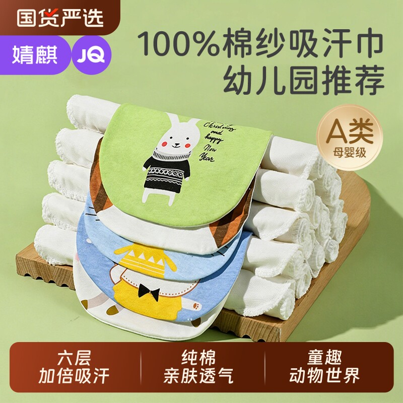 婧麒婴儿童纯棉吸汗巾隔汗巾幼儿园大号男童女童宝宝垫背全棉a类