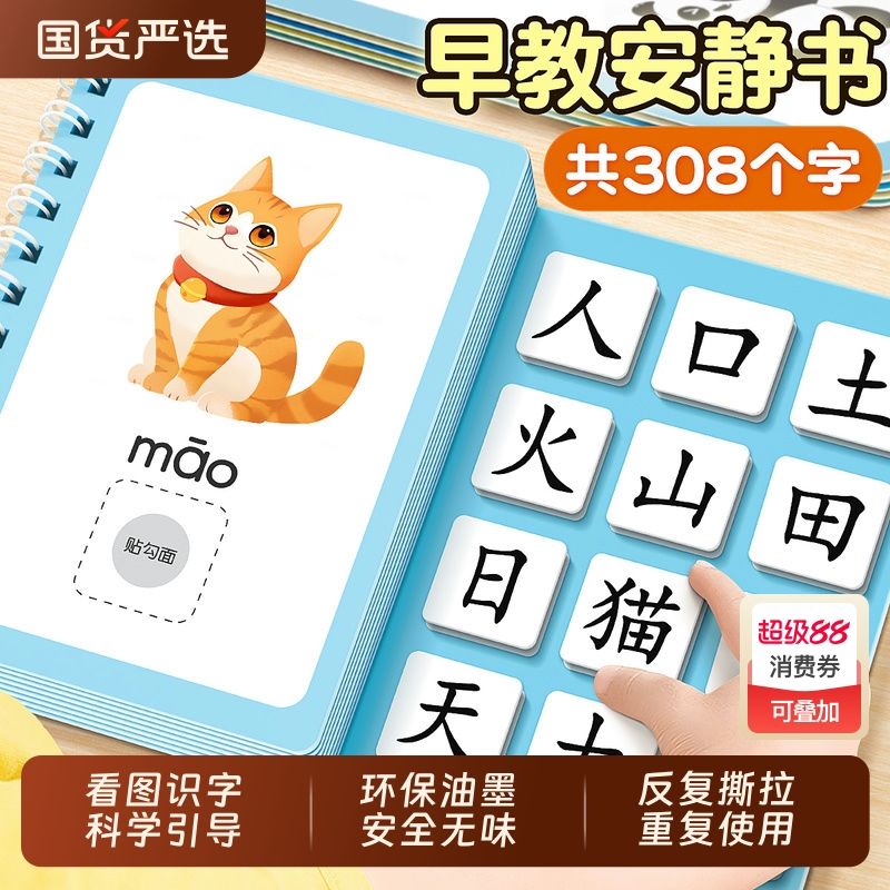 识字书幼儿认字启蒙早教安静书儿童识字卡片全套幼儿园宝宝认知