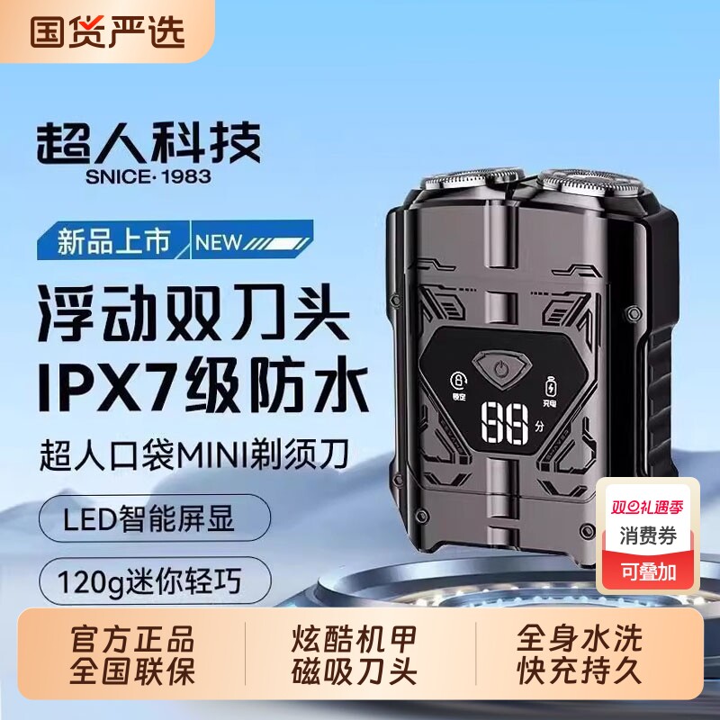 超人剃须刀父亲节礼物男士电动刮胡刀正品胡须刀机甲酷酷男友便携