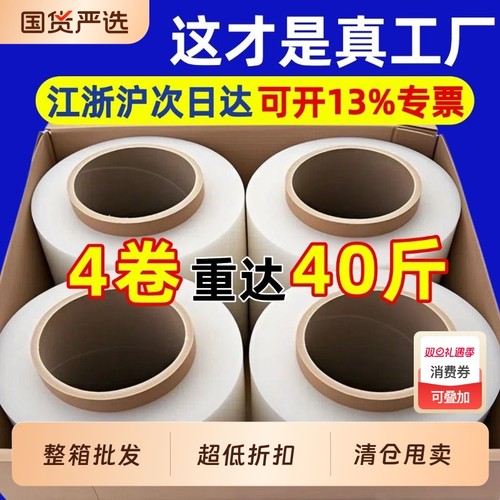 透明缠绕膜整箱批发|131人收藏