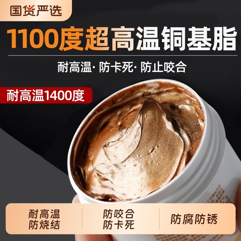 铜基润滑脂高温防卡剂氧传感器汽车刹车盘防咬合剂轴头轮毂防锈膏