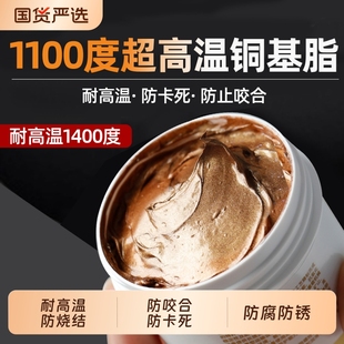 铜基润滑脂高温防卡剂氧传感器汽车刹车盘防咬合剂轴头轮毂防锈膏