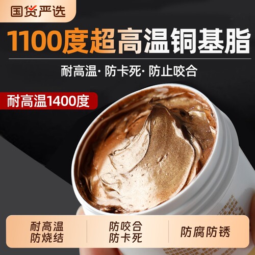 铜基润滑脂高温防卡剂氧传感器汽车刹车盘合剂轴头轮毂防锈膏低温