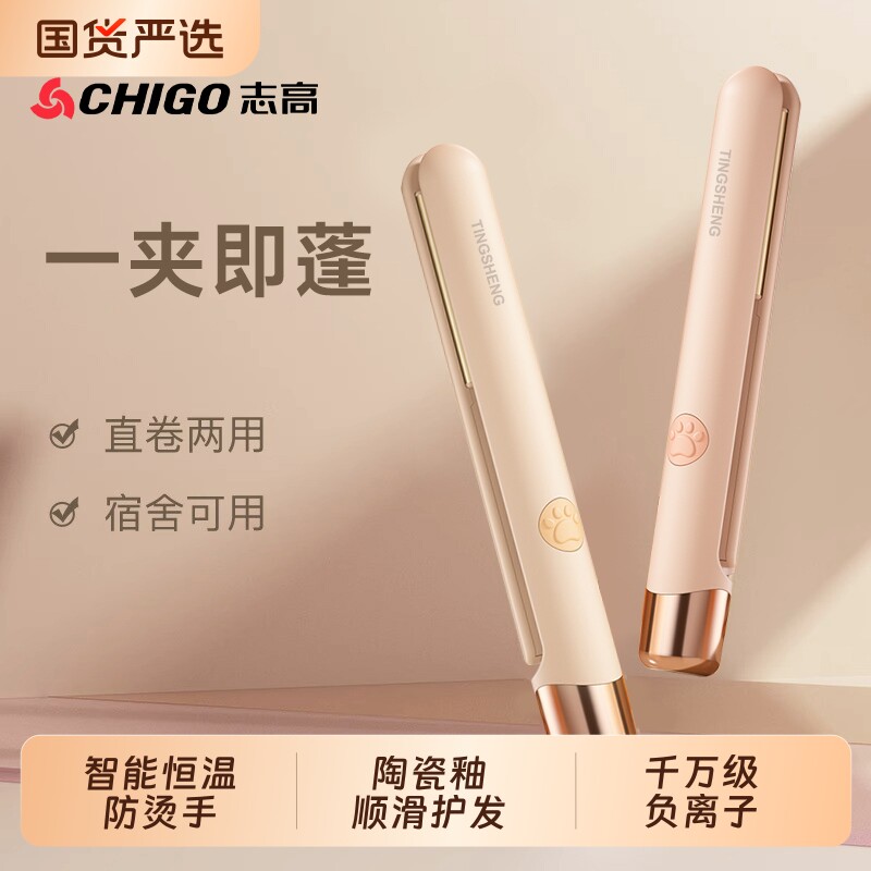 志高电夹板直发卷发棒两用拉直板夹直发神器烫发夹刘海熨板陶瓷