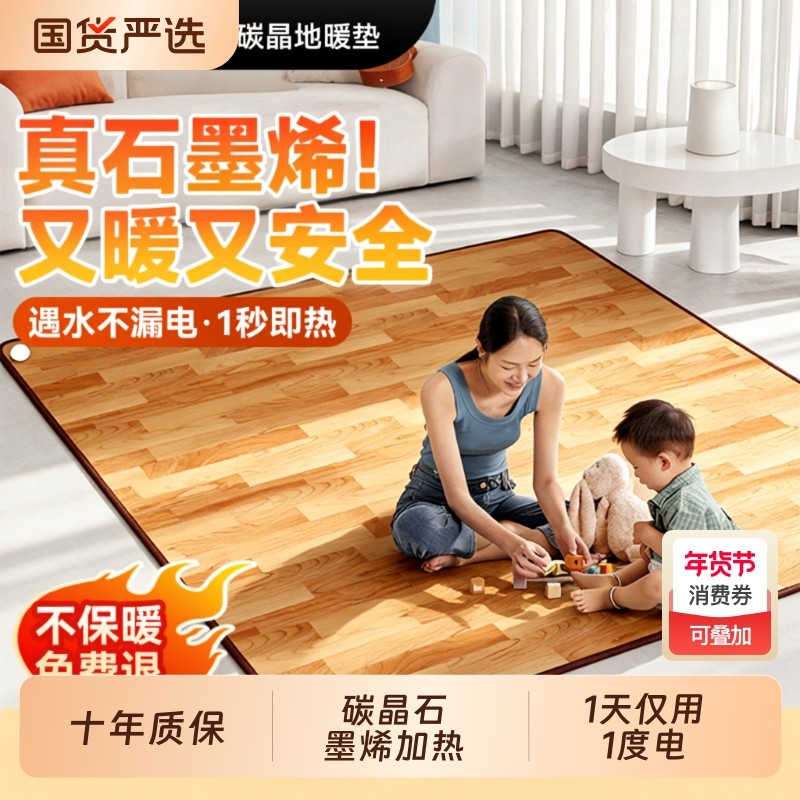 星碳晶石墨烯地暖垫家用地热垫发热电热地毯瑜伽客厅取暖器调温