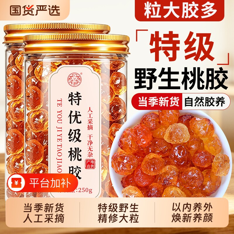 云南桃胶天然野生特级干货搭雪燕皂角米银耳羹正品旗舰店三宝优质