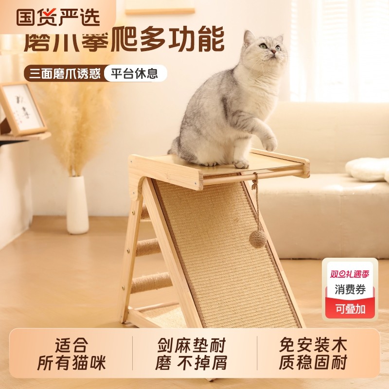 立式喵的荷包蛋猫抓板耐磨不掉屑实木猫爬架剑麻垫跳台耐抓爬梯