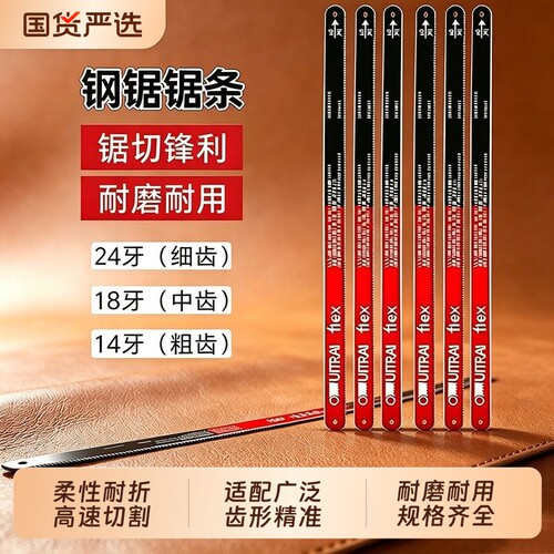 高碳钢锯条手工钢锯条手用钢锯片条金属木工切割强力锯细齿高硬度