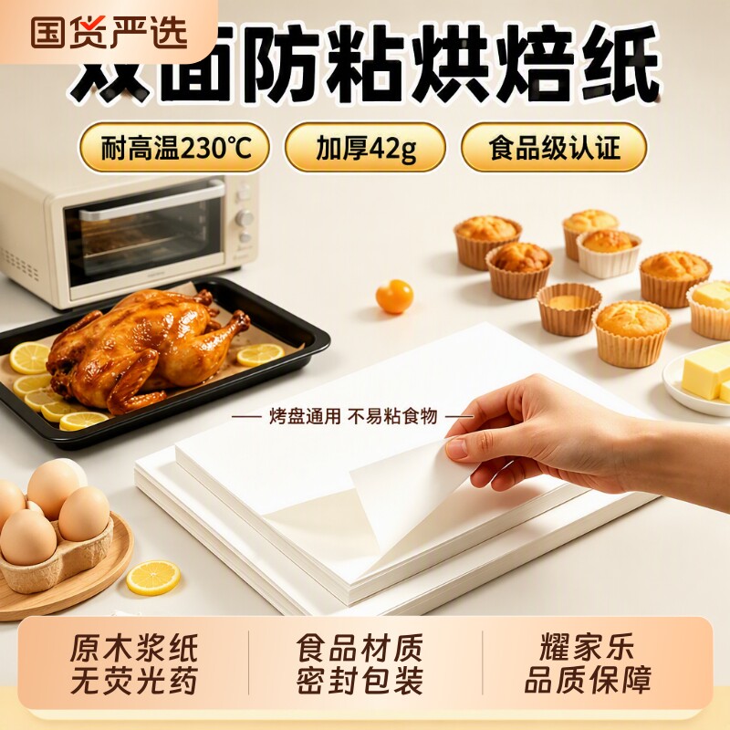 【品质保障】耀家乐烧烤纸吸油纸图片