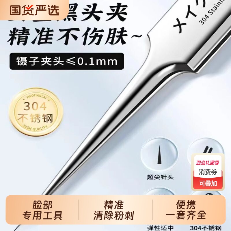304镊子细胞夹去黑头夹子超细型高精密粉刺专用美容工具