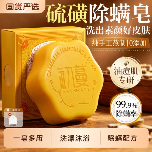 国货力荐！硫磺精油手工皂