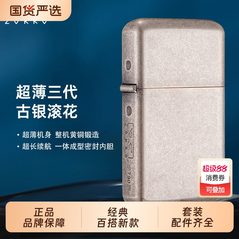 ZORRO佐罗煤油打火机三代古银滚花光板铜壳防风砂轮送友礼佳品