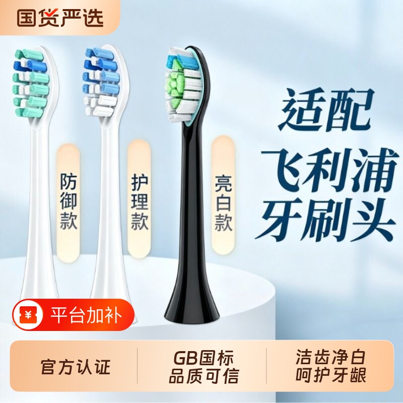 适配飞利浦电动牙刷头HX6730/3216/3226/3210/9362通用软毛替换头