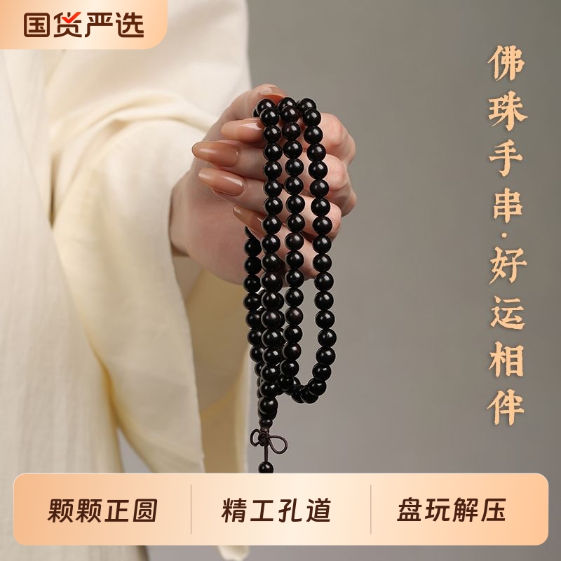天然黑檀木手串男士108颗多圈念珠佛珠情侣手链串珠女款盘玩解压