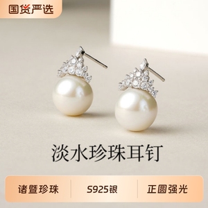 诸暨淡水珍珠耳钉正圆强光冰雪女王耳饰轻奢高级感节日礼物珠宝