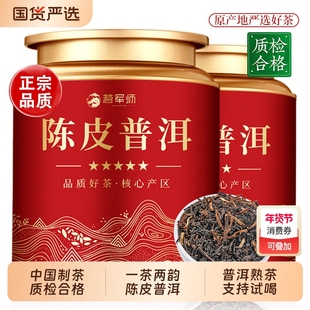 茗军师陈皮普洱熟茶散茶勐海古树宫廷普洱茶茶叶自己喝罐装散茶