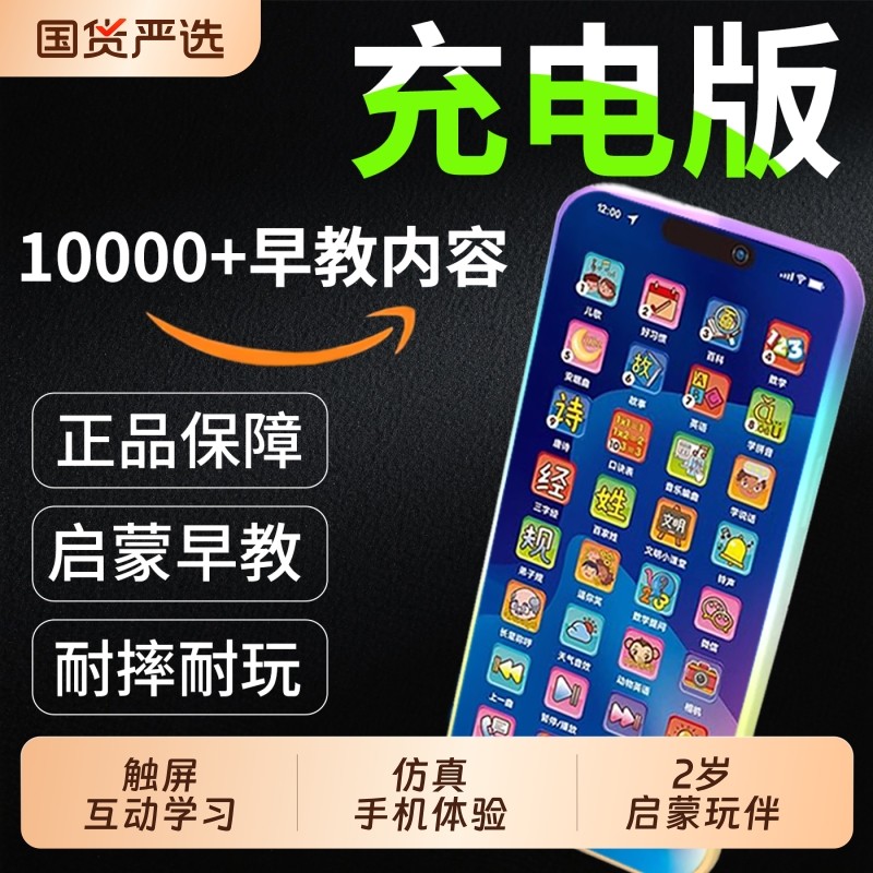 仿真儿童早教手机按键新款益智婴儿可充电玩具宝宝学习电话故事机