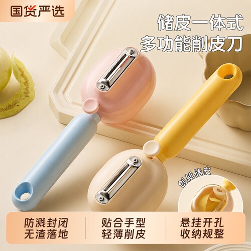 水果刀削皮刀可爱高颜值不伤手家用刨刀黄瓜刮皮刀蔬菜水果去皮器