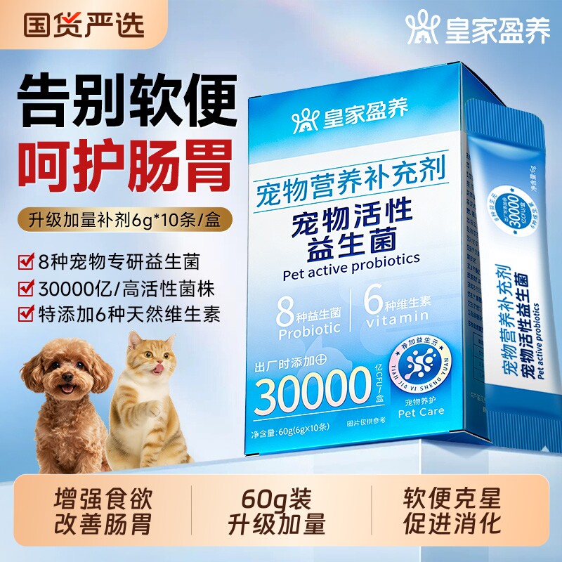 益生菌猫咪宠物狗狗专用调理肠胃粉成幼犬幼猫呕吐拉稀软便肠胃宝