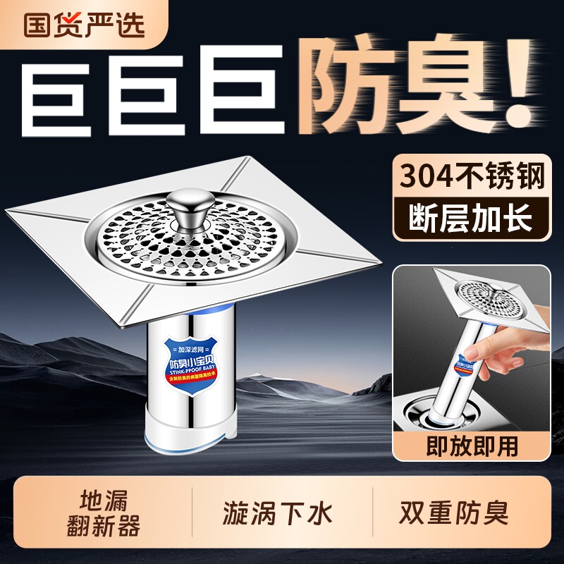 卫生间地漏断层翻新防臭芯通用浴室下水管道过滤网防虫防返臭神器