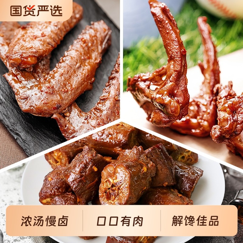周黑鸭周小伴卤鸭脖锁骨鸭翅鸡翅尖鸡脖多款零食卤味网红宵夜小吃