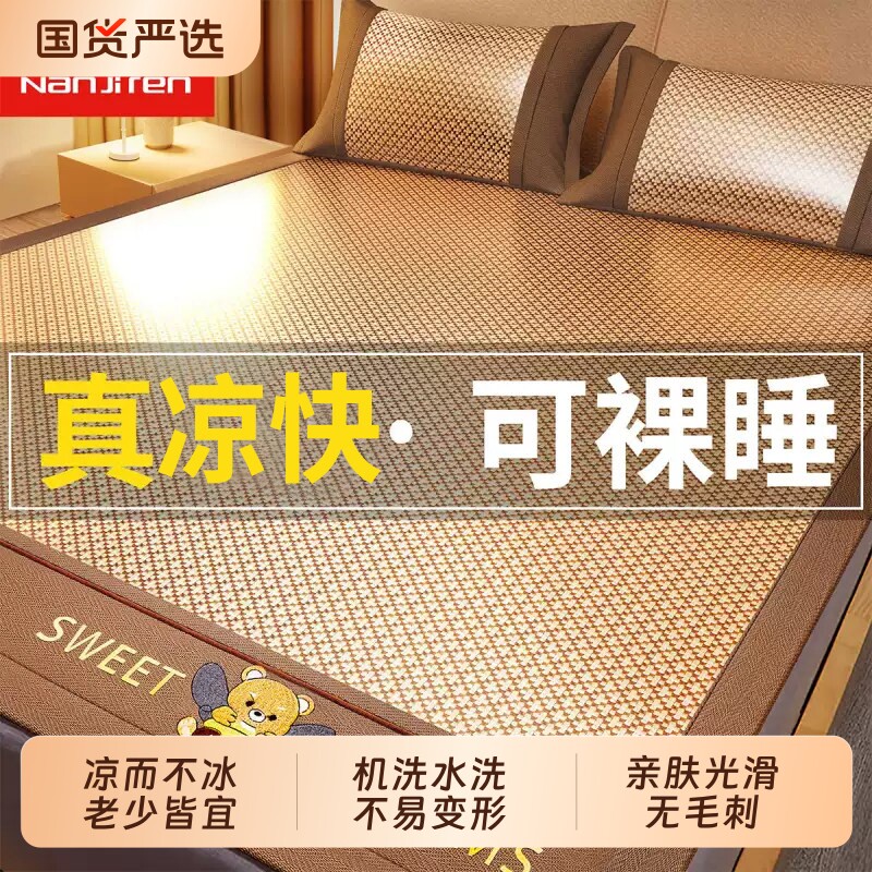 南极人夏季冰丝冰藤席凉感凉席藤席软席子竹席家用学生单人床单夏
