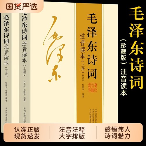毛泽东诗词注音读本|166人收藏