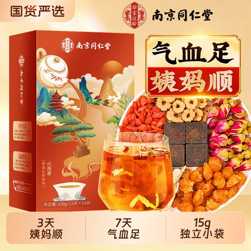 同仁堂红糖姜茶大姨妈宫寒调理痛经生理期女生补气养血养生茶