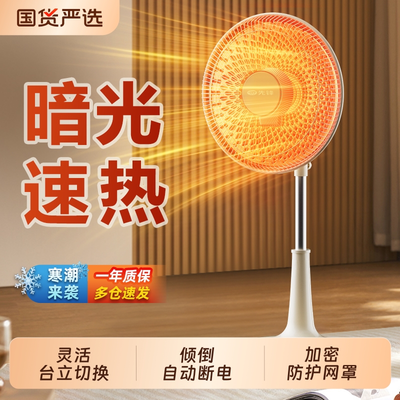 先锋小太阳取暖器暖风机家用烤火炉电暖器升降电热扇2025新款鸟笼