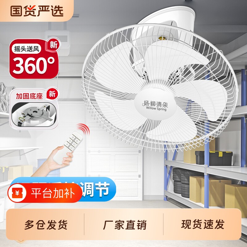 楼顶扇壁扇遥控扇吸顶扇摇头大风力工业吊顶吊扇风扇宿舍客厅家用
