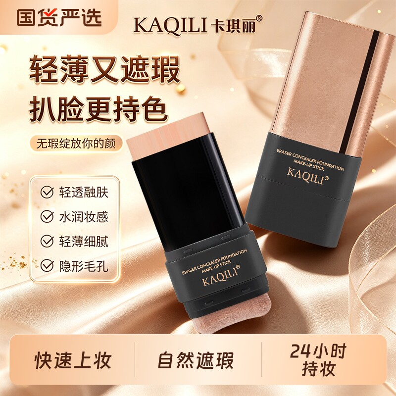 双头粉底棒不卡粉遮瑕持妆防水图片