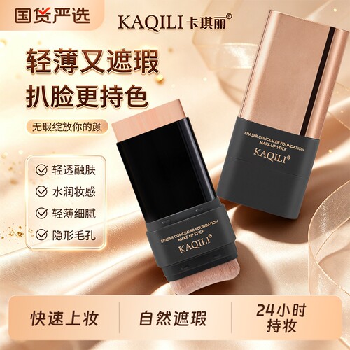 双头粉底棒不卡粉遮瑕持妆防水