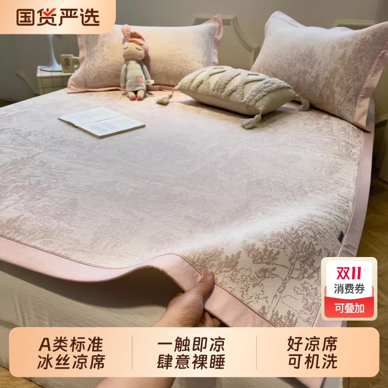 朵罗塔冰丝凉席|313人收藏