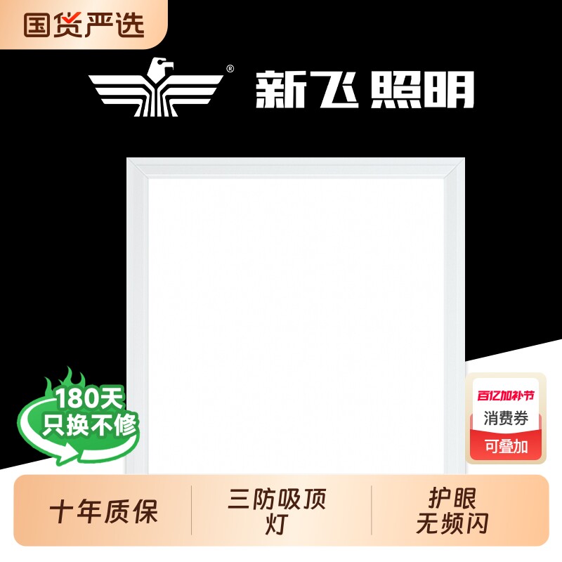 新飞集成吊顶吸顶灯厨房灯卫生间平板嵌入式面板灯铝扣板灯浴室