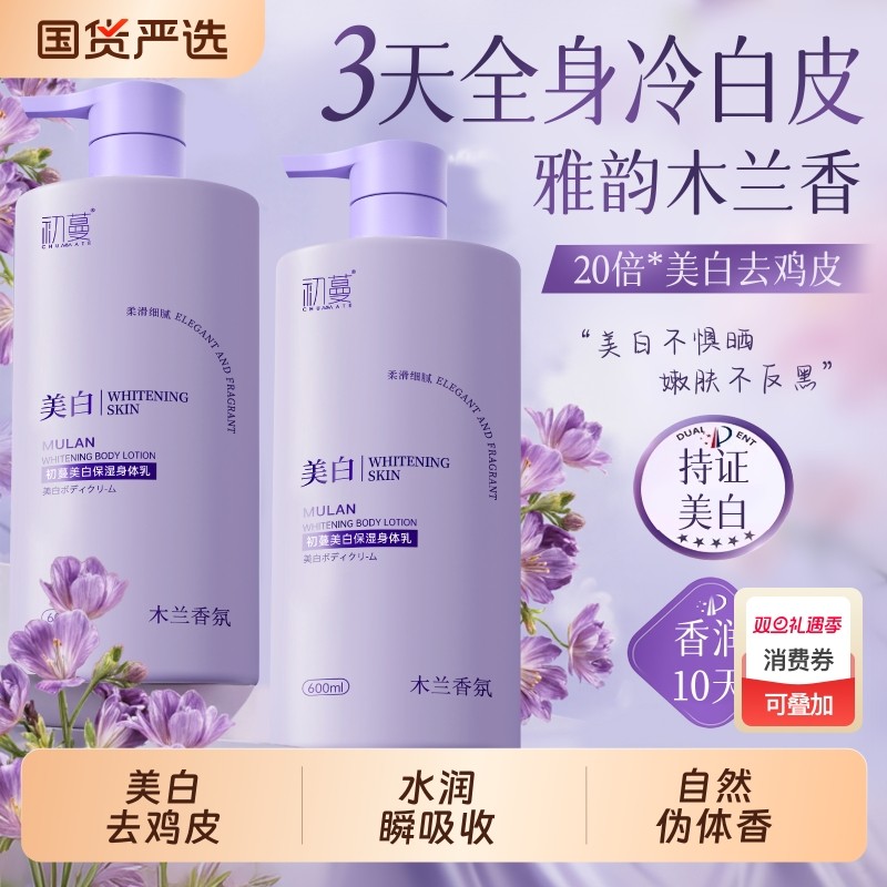 保湿美白果酸身体乳干燥补水滋润皮肤持久留香香体官方旗舰店正品