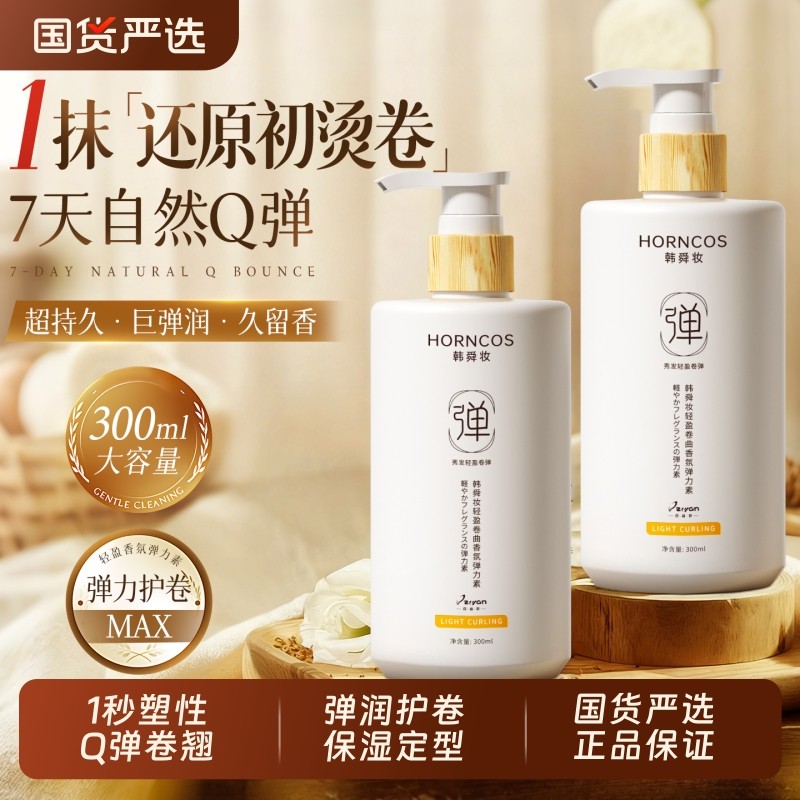 弹力素女士卷发保湿定型防毛躁烫头发后护发精华啫喱弹力护卷蓬松