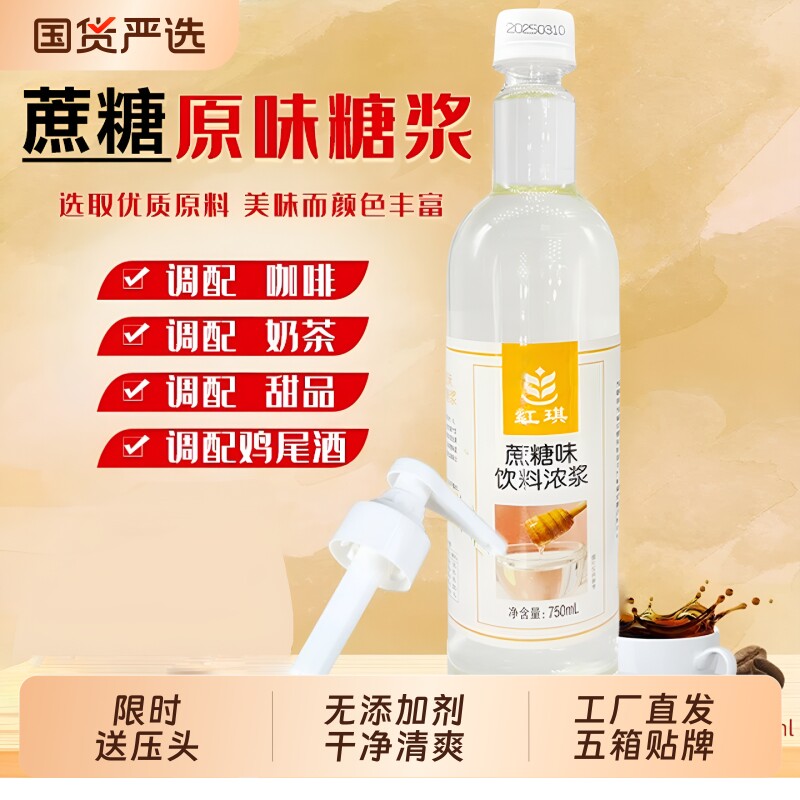 甘蔗糖浆奶茶店专用咖啡糖水家浓缩果葡果糖蔗糖原味薄荷海盐话梅