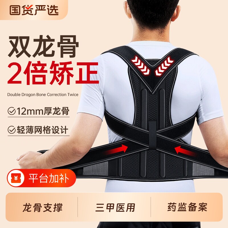 驼背矫正器脊柱侧弯成人专用开肩背部矫姿带青少年神器脊椎坐姿